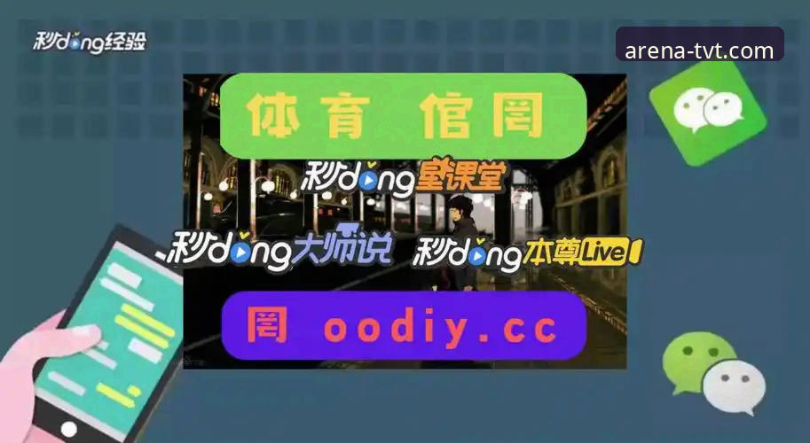 TVT体育平台下载与深度评价解析教程