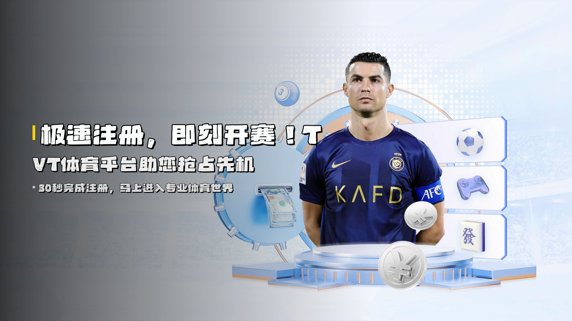 极速注册，即刻开赛！<strong>TVT体育平台</strong>助您抢占先机